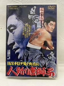 ★☆A154 昭和残侠伝　人斬唐獅子 DVD☆★