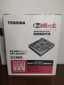 未使用 TOSHIBA IHホットプレート IHP-30VA 吸煙機能付き