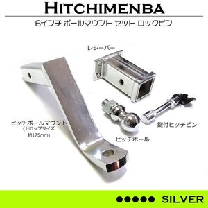 汎用 4穴 ヒッチメンバー 50mm角 50角 6インチ メッキ フルセット レシーバー＆ボールマウント＆ヒッチボール＆ヒッチピン ロック付