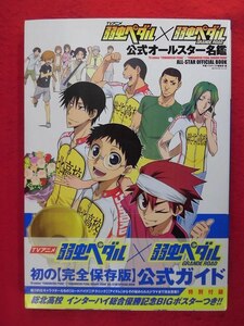 T350 TVアニメ弱虫ペダル×弱虫ペダルGRAND ROAD 公式オールスター名鑑 渡辺航 秋田書店 2015年　ポスター付