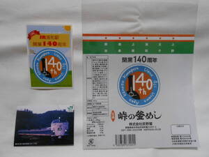 JR東日本 浦和駅 高崎線 開業140周年記念イベント 配布グッズ 荻野屋 峠の釜めし 掛け紙 はくつる カード JR浦和駅ステッカー 上野駅 掛紙