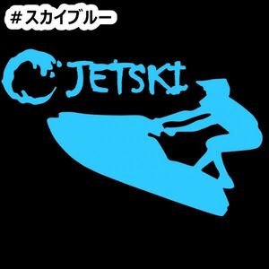 ★千円以上送料0★《JS06》20×12.8cm【ジェットスキーC】マリンジェット、水上スキー、水上バイク、水上オートバイステッカー(1)