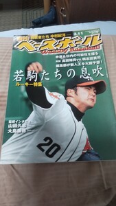 週刊ベースボール2002.3.11 寺原隼人/杉内俊哉/真田裕貴/鴨志田貴司/山田久志/大島康徳/岡田彰布/中村紀洋/ 連続写真 張本勲