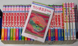 ちびまる子ちゃん 1～18巻【さくらももこ】＋ 劇場版 3冊 ＆ ちびしかくちゃん 全2巻 ＆ コジコジ 全4巻 中古☆