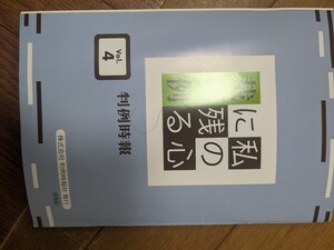 私の心に残る裁判例