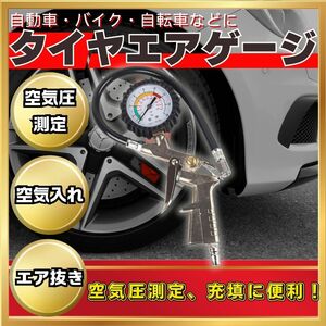 タイヤ エアゲージ 空気入れ 空気圧 車 エアー デジタル チェック チェッカー 調整 定期点検 バイク メンテナンス 空気圧 加圧減圧 増減圧