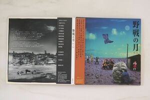 2discs CD 野戦の月楽団 野戦の月 94 - 99 NON13 OFF NOTE 紙ジャケ /00260