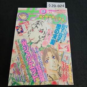 う20-024 花とゆめ フルーツ バスケット 高屋奈月 ダブルジュリエット 花ざかりの君たちへ しゃにむにGO 2000年4月5日発行 ヨレあり