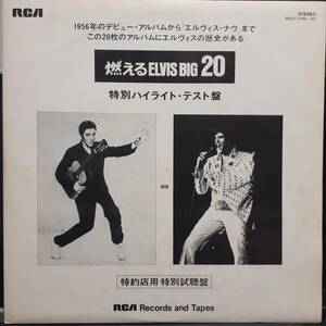 PROMO日本盤2LP非売品 見本盤 Elvis Presley / 燃える Elvis Big 20 1972年 RCA SPLD-1049~50 エルヴィス・プレスリー 特約店用 特別試聴盤