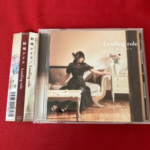 WY1【帯付き】結城アイラ / Leading role CD