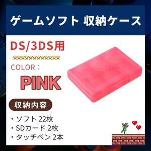 DS 3DS ゲームソフト 収納 ピンク ケース 白 大容量 タッチペン 収納