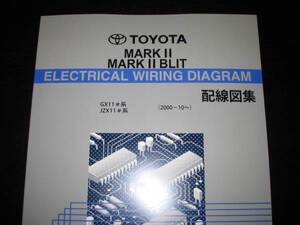 絶版品★JZX110系マークⅡ,GXマークⅡブリット配線図集