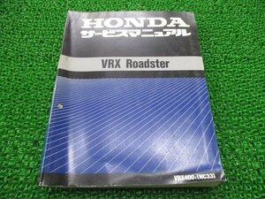 VRXロードスター サービスマニュアル ホンダ 正規 中古 バイク 整備書 配線図有り VRX400 NC33 dC 車検 整備情報