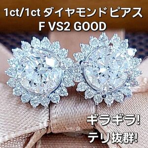 【製造大卸☆最安値】ギラギラ！テリテリ 存在感抜群！2ct ダイヤモンド F VS GOOD 18金 K18 WG ホワイトゴールド ピアス 【鑑定書付】