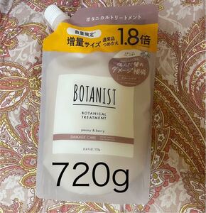 720gトリートメント【ダメージケア】ボタニスト ボタニカル トリートメント　通常の1.8倍　増量サイズ　詰め替え 匿名配送