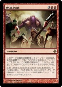 MTG ■赤/日本語版■《世界大戦/World at War》エルドラージ覚醒 ROE