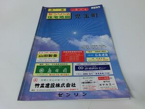 ゼンリン住宅地図 埼玉県児玉郡児玉町 昭和61年