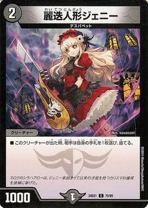 デュエルマスターズ 麗迭人形ジェニー(コモン) 超感謝祭 ファンタジーBEST（DM24-EX1） デュエマ 闇文明 クリーチャー