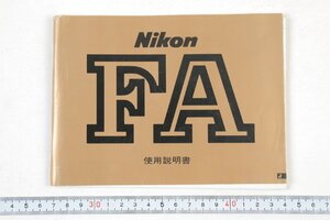 ※ Nikon ニコン 説明書 一眼レフ Nikon FA ニコンFA 1226