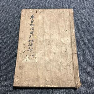 平家物語 古書 和本 古文書 No.53