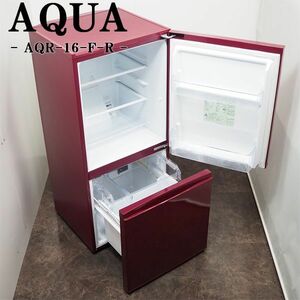 【中古】LGB-AQR16FR/157L/冷蔵庫/AQUA/アクア/AQR-16F-R/ルージュ/霜取り不要/2017年モデル/らくらく配送設置サービス付き