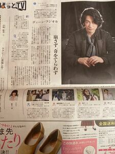 読売新聞 よみほっと シャーロック ディーン・フジオカ