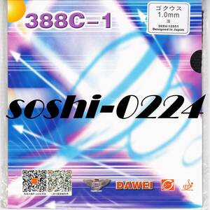 DAWEI/大維★388C-1★黒/極薄1.0mm★変化系表★弾みを抑えた表で厳しいコースを突く！コントロール＆回転変化の前陣攻守型向けラバー！