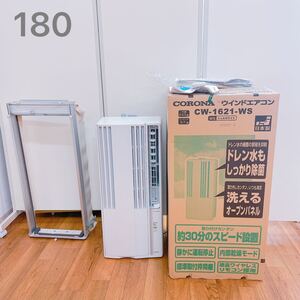 1A024 CORONA コロナ ウインドウエアコン CW-1621-WS 空調家電 工事不要 元箱付 取説付