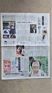 ◆室伏広治　吉田沙保里　平岡拓晃「ロンドン五輪あと1年」新聞カラー記事　２０１１年◆　