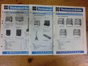 National テクニカルガイド 3冊 電気ファンヒータ 加湿器 長期保管 非売品 ナショナル 修理 取説 展開図 配線図 基盤図 ヒーター