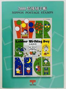 ★　切手　★　2000　特殊切手帳　NIPPON　POSTAGE　STAMPS　★　2000年発行特殊切手など　切手シート・バラ切手　額面3,370円分　★