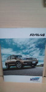 【トヨタ】RAV4 新車カタログ 平成26年