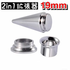 2in1 ピアス　拡張器　ボディピアス　19mm 20mm ダブルフレア　奇数サイズ