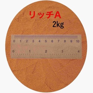 リッチA 2KG 新品未開封 科学飼料研究所 送料無料 ハイグロウと同等成分 メダカ めだか エサ 餌 おとひめ 送料無料　倉出し　110003