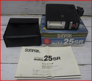 ストロボ フラッシュ【SUNPAK THYRISTOR AUTO 25SR】カメラ用アクセアリ【中古・ジャンク】送料込