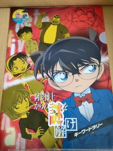 名探偵コナン 阿笠博士からの謎を解け クリアファイル 青山剛昌 キーワードラリー 1996 小学館/灰原哀/A4サイズ/TVアニメグッズ/B3234458