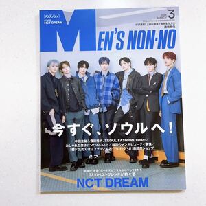 Ｍｅｎ’ｓ　ＮＯＮＮＯ（メンズノンノ） 2023年3月号 今すぐ、ソウルへ NCTDREAM