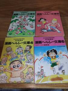 OTSUKAヘルシー文庫　39冊セット　石ノ森章太郎・赤塚不二夫・あべさより　他　大塚製薬