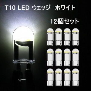 T10 T16 LED ウェッジ バルブ ホワイト 6000K ポジションランプ ナンバー灯 ルームランプ トランク灯 車検対応 12個セット N501