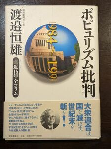 ポピュリズム批判　直近15年全コラム