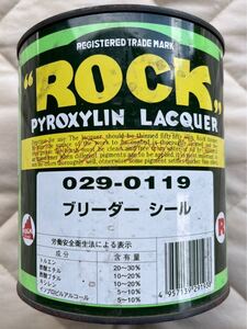 中古 塗料 塗装 ROCK ロックペイント ブリダーシール 029-0119 中身約700g 送料無料