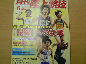 月刊陸上競技　2011年6月　ボストンマラソン　　　　ｃ