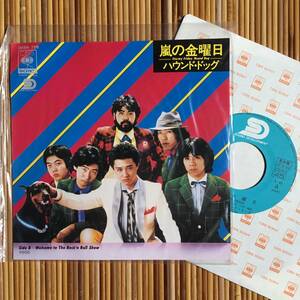 《見本盤・新品》ハウンド・ドッグ『嵐の金曜日』7in～大友康平/にほ