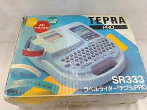 【中古 通電・動作確認済】KING JIM ラベルライター テプラ TEPRA PRO SR333 事務用品 文房具