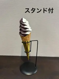 食品サンプル　ソフトクリーム　ミックス　スタンド付