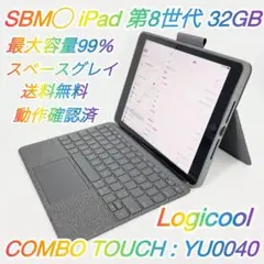 即配【美品】SBM◯ iPad 第8世代 32GB + ロジクール YU0040