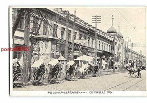 Xu4442●満州 ハルピン伝家甸電車通中華人街最も繁華【絵葉書】