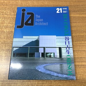 ▲01)【同梱不可】JA The Japan architect 21号/季刊 春/1996年発行/新建築社/谷口吉生/空間/設計/雑誌/バックナンバー/A