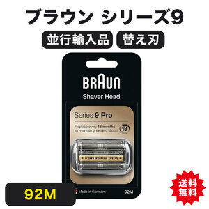 ブラウン シェーバー シリーズ9 替刃 ブラウン メンズシェーバー シリーズ9 替刃 F/C92M F/C92M 並行輸入品