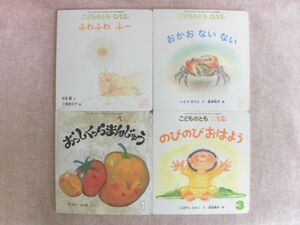B2000♪こどものとも0.1.2. 4冊セット 2014年5・7月 2015年1・3月